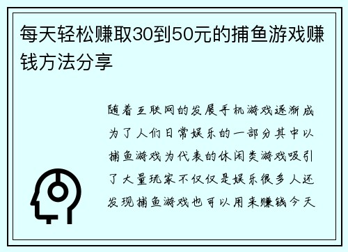 每天轻松赚取30到50元的捕鱼游戏赚钱方法分享 每天轻松赚取30到50元的捕鱼游戏赚钱方法分享